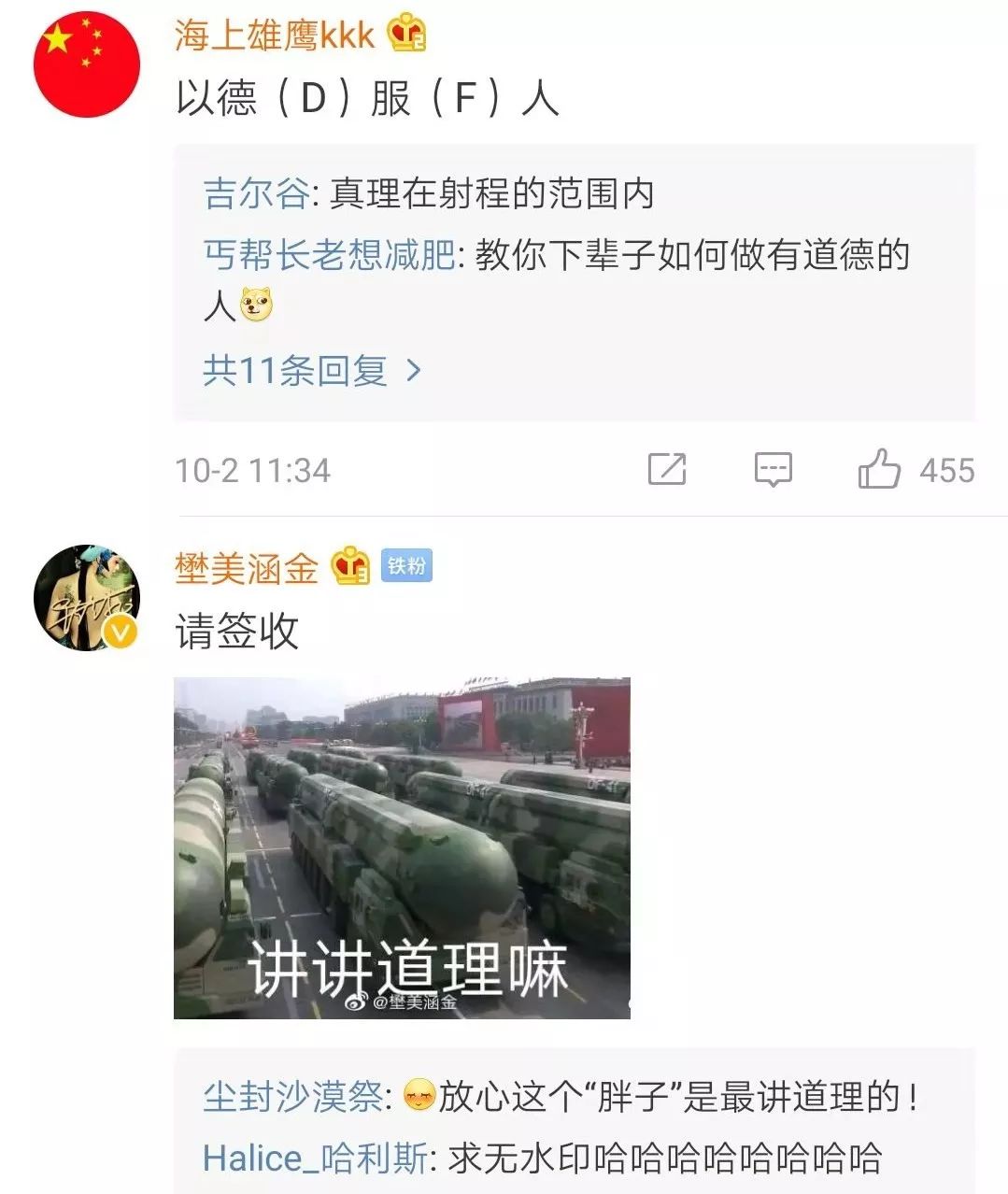 十二次上热搜，两次置顶两次第一，这个国庆假期东风快递有点火