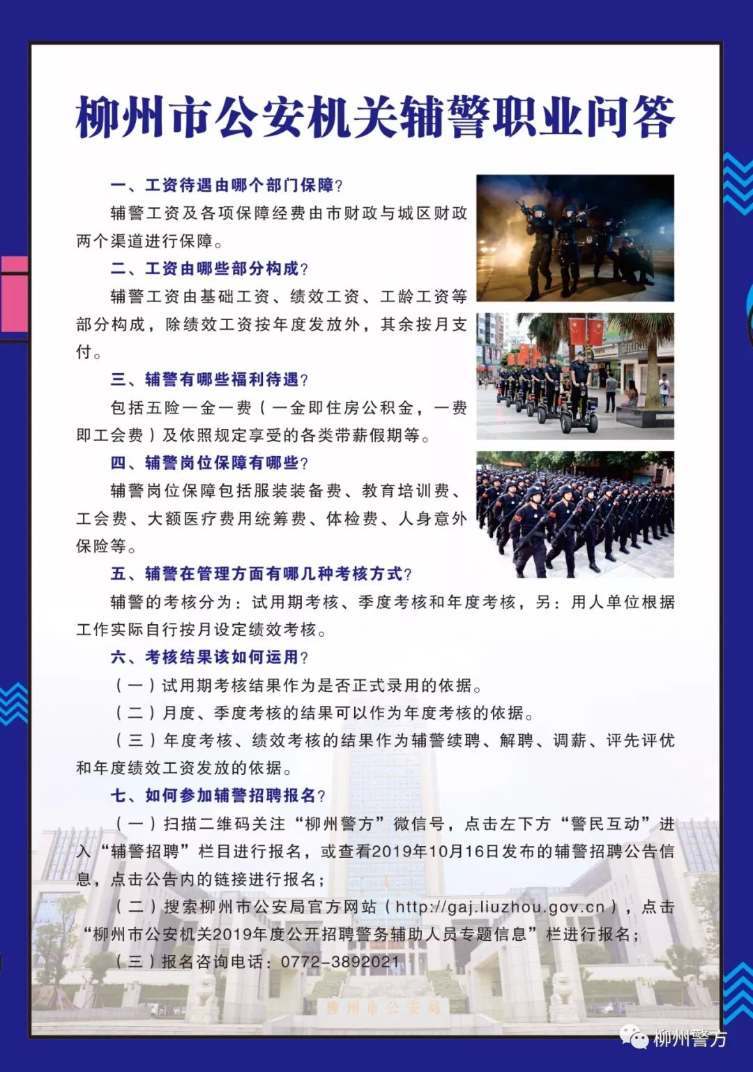 五险一金公安局招聘,广西辅警招聘报名一万人