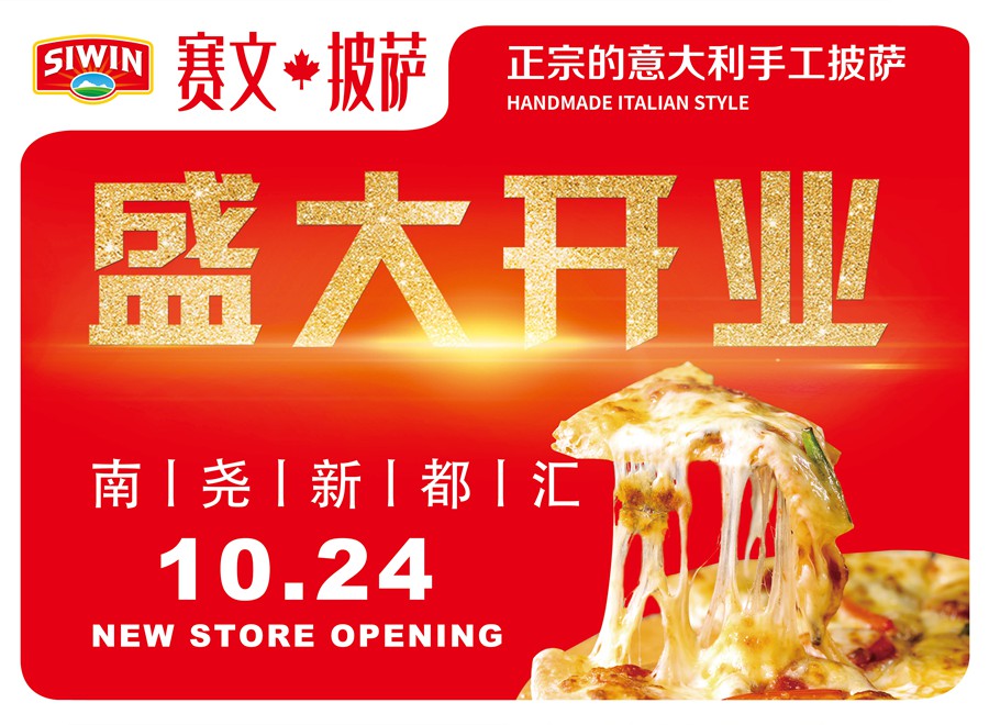 南尧新都汇赛文披萨,赛文披萨团购优惠券