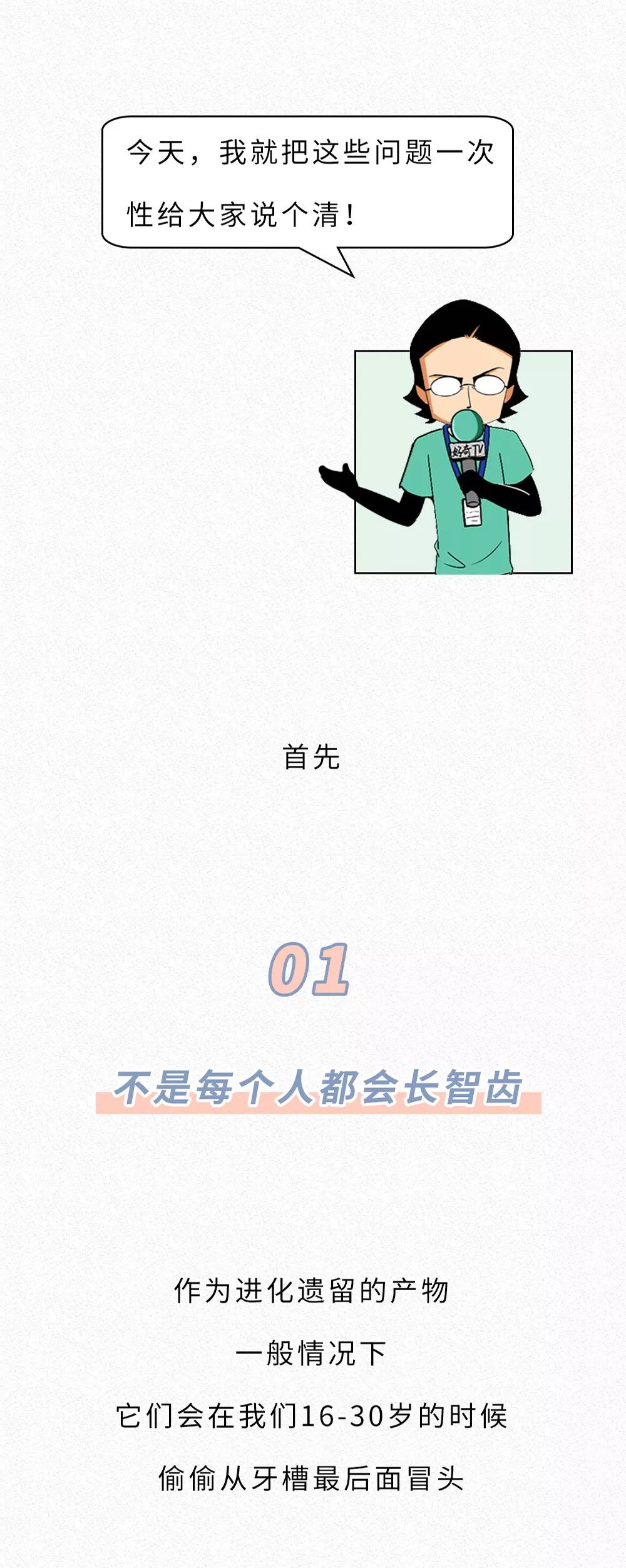 拔智齿的全过程漫画,智齿漫画版