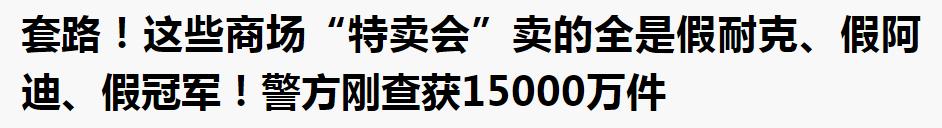网上三四百的阿迪耐克是真的假的,耐克阿迪最新声明假货