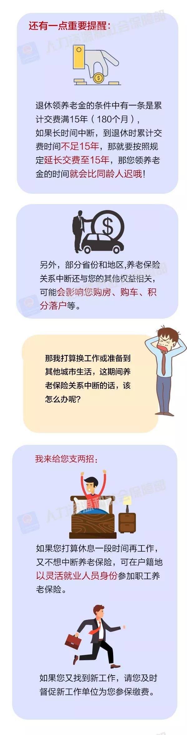 企业职工基本养老保险怎么中断,企业职工养老保险中断了怎么办