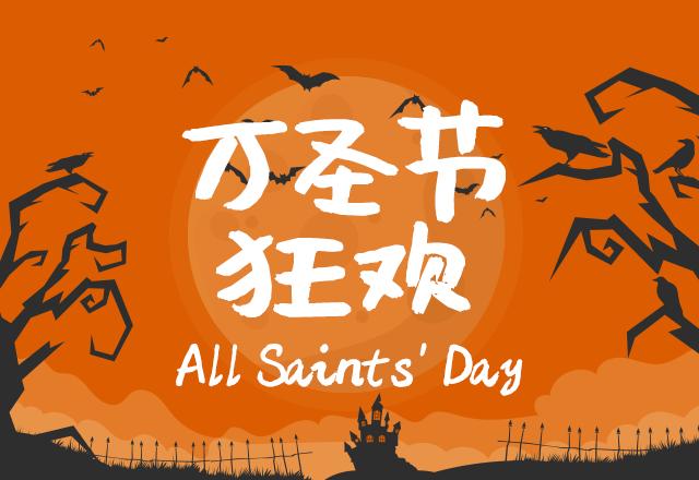 万圣节不给糖就捣蛋英文版,不给糖就捣蛋万圣节神曲