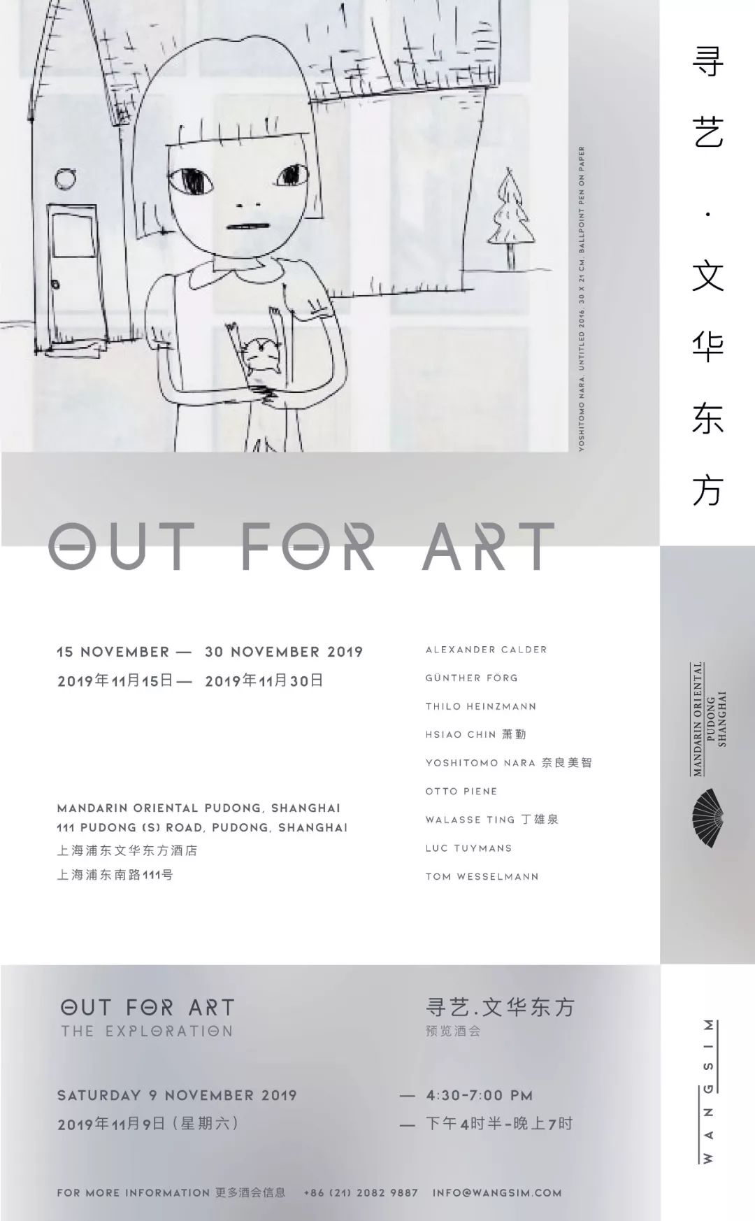 寻艺慢飨·上海浦东文华东方酒店艺术沙龙