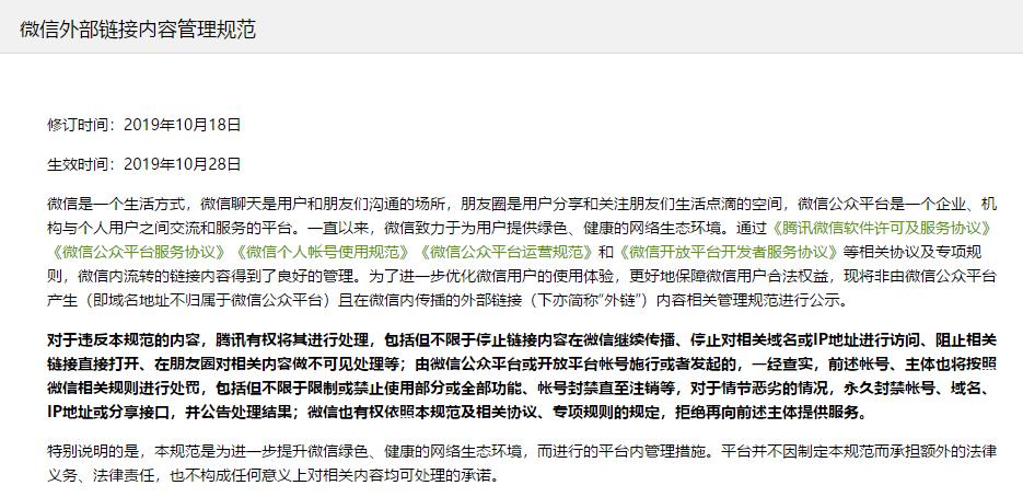 微信团购撤销,微信封杀拼团砍价链接