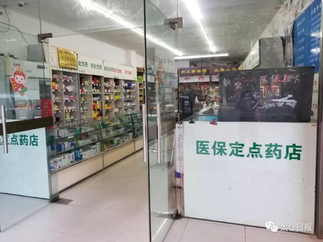 11月1日起，太仓对民营机构医保药品实行限价