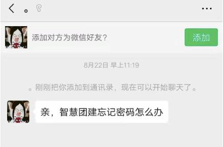 为什么智慧团建密码总显示错误,忘记密码智慧团建的密码怎么办