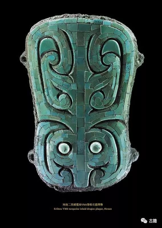 何驽:二里头绿松石龙牌、铜牌与夏禹、萬舞的关系