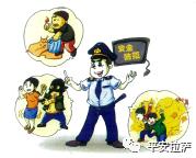 反恐知识丨《公民安全防范手册》