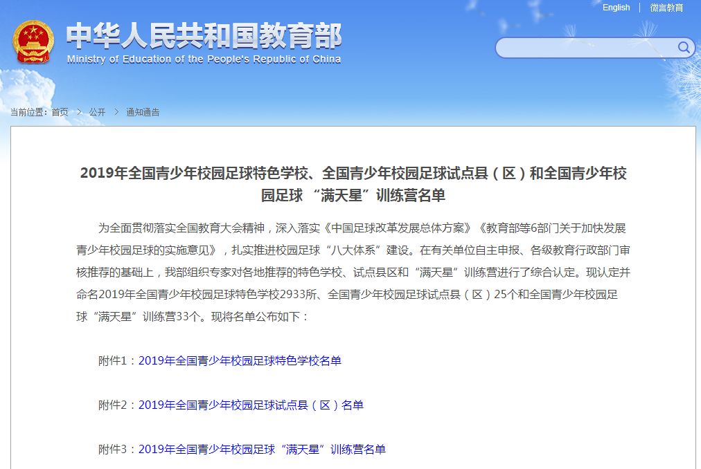 信阳有哪些小学学校,信阳校园足球