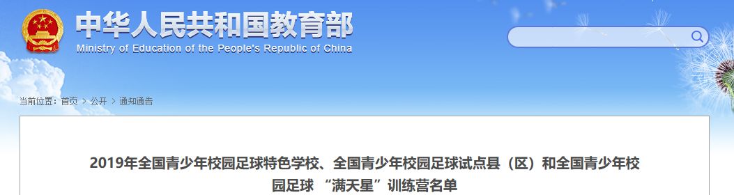 2024福建特色足球学校名单,全国首批青少年足球特色学校