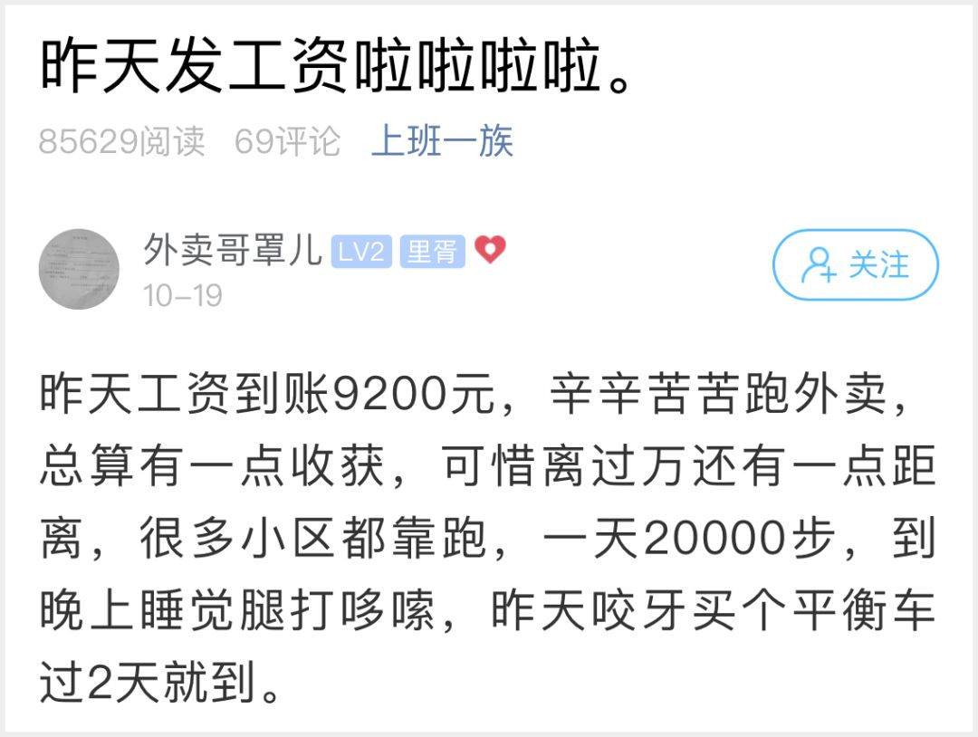 杭州小伙送外卖月入28000,杭州小伙送外卖月入20000