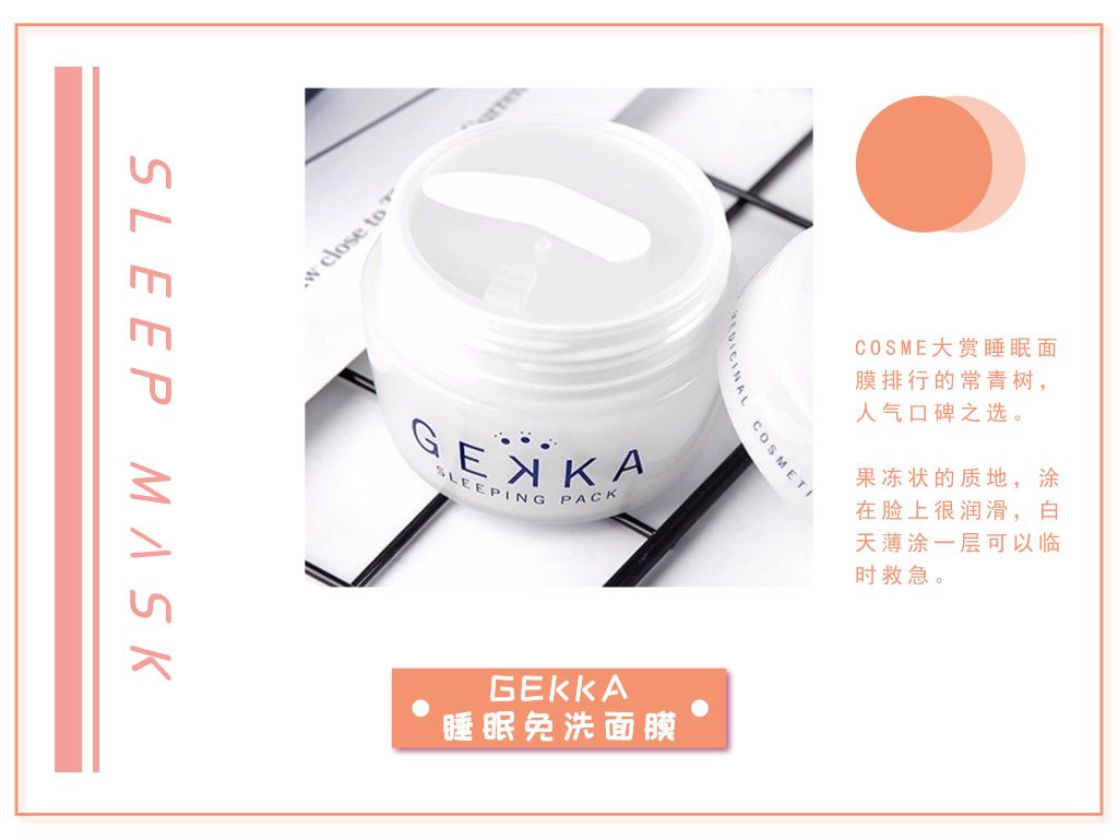 日本睡眠面膜推荐哪款好用,日本最好的睡眠面膜