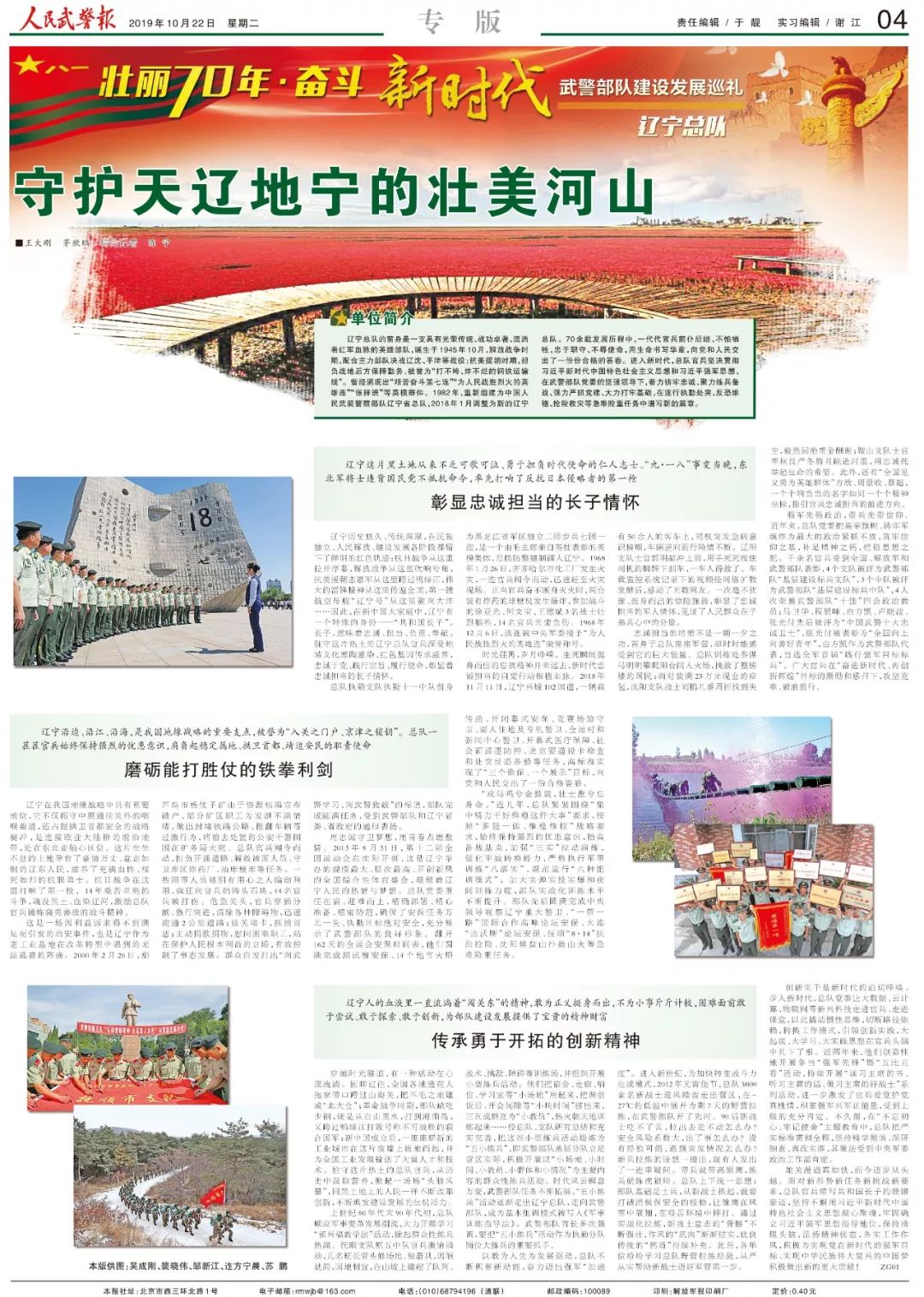 武装警察部队辽宁省总队训练基地,中国人民武装警察部队辽宁省总队