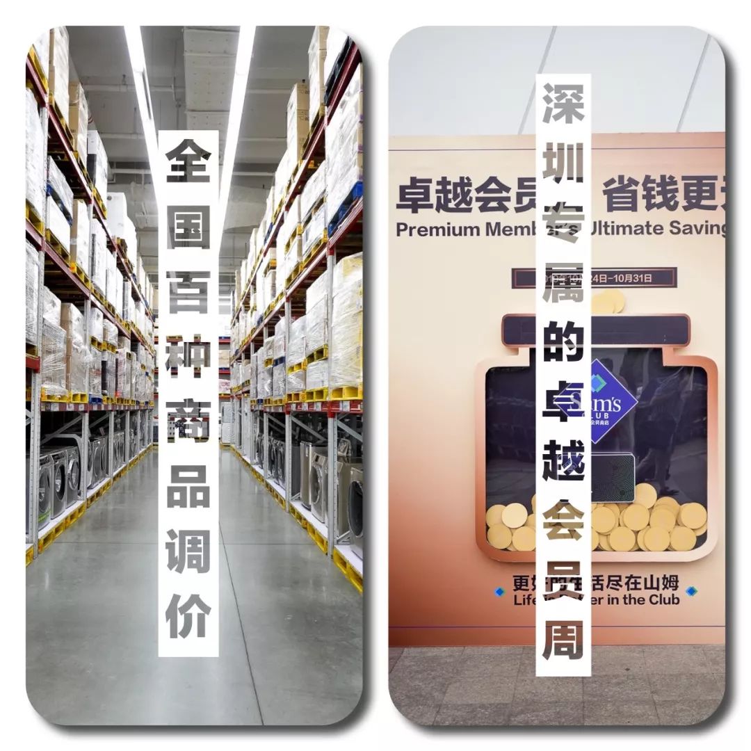 仅限深圳，「山姆会员商店」折扣周来了