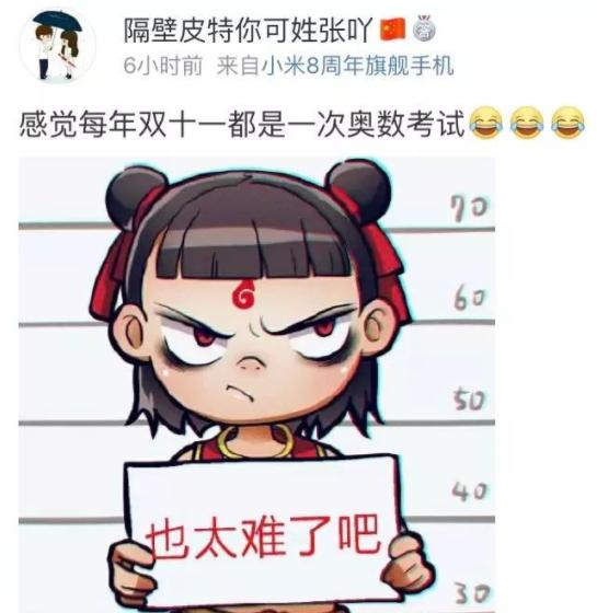 没有奥数功底不配过双十一,没有奥数功底是双11吗