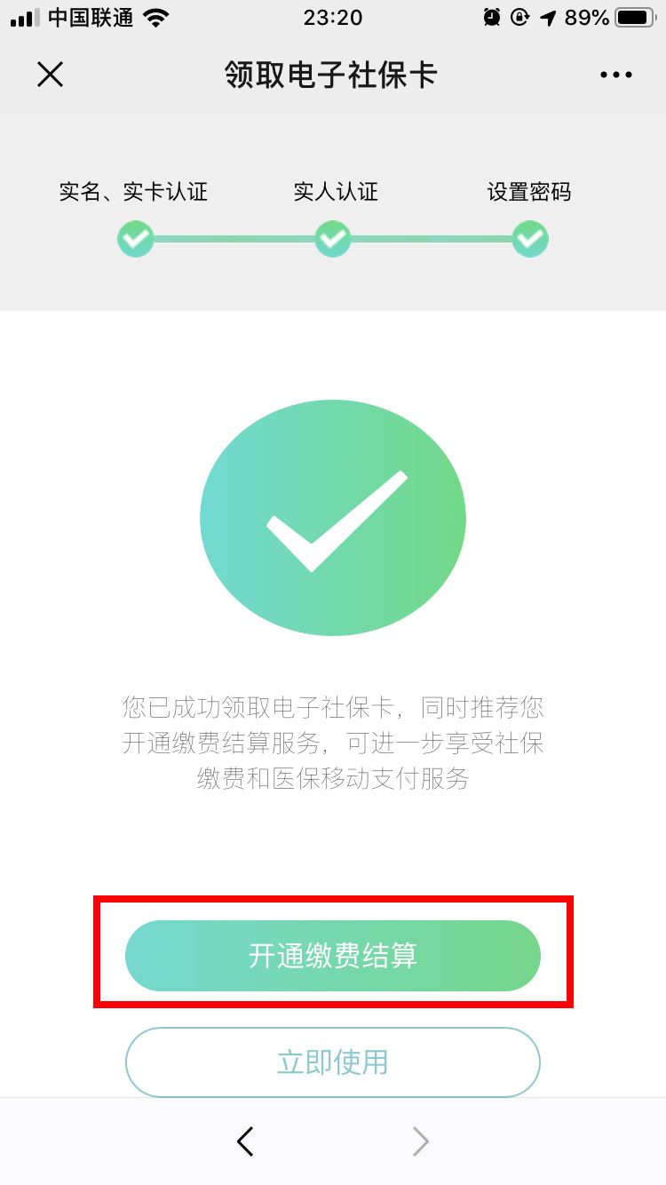 天津用电子社保卡,微信社保公众号办理金融社保卡