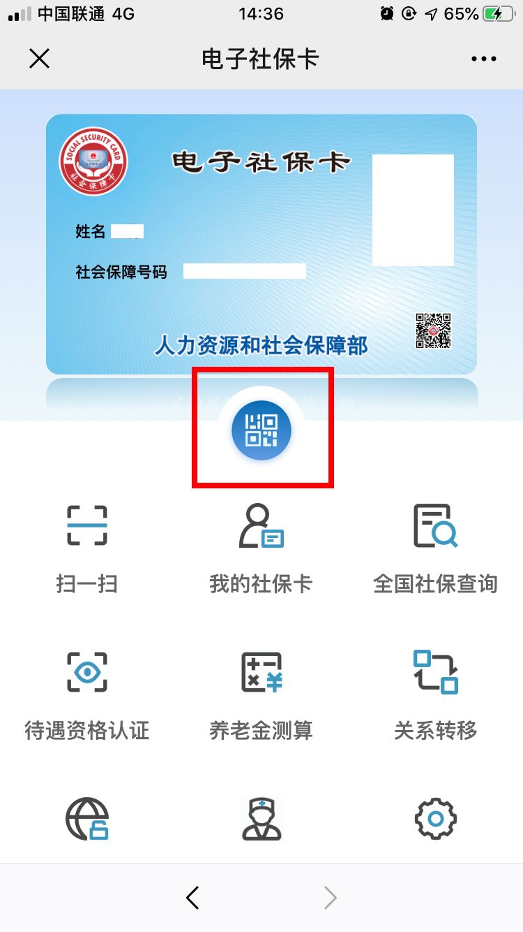 天津用电子社保卡,微信社保公众号办理金融社保卡