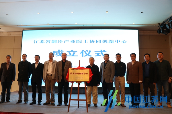 海陵大院大所合作悄悄升级制冷产业院士协同创新中心正式落户
