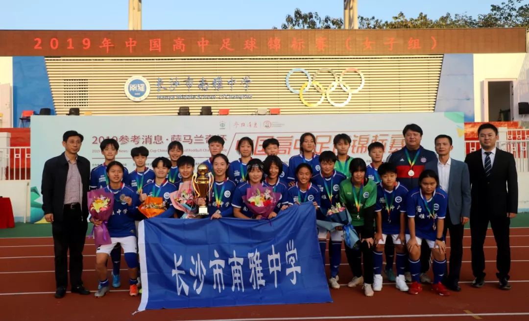 全省女足夺冠,保定一中女足新消息