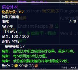 tbc牧师bis装备,第一阶段牧师装备选择