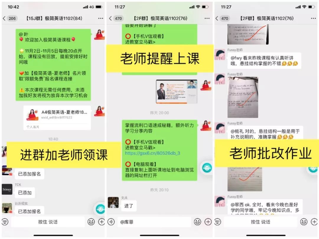 微信群学英语免费方法,微信群学英语