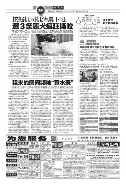 租来的房间频被“查水表”租客：实为中介公司带其他租客看房，自己被要求搬离且无赔偿