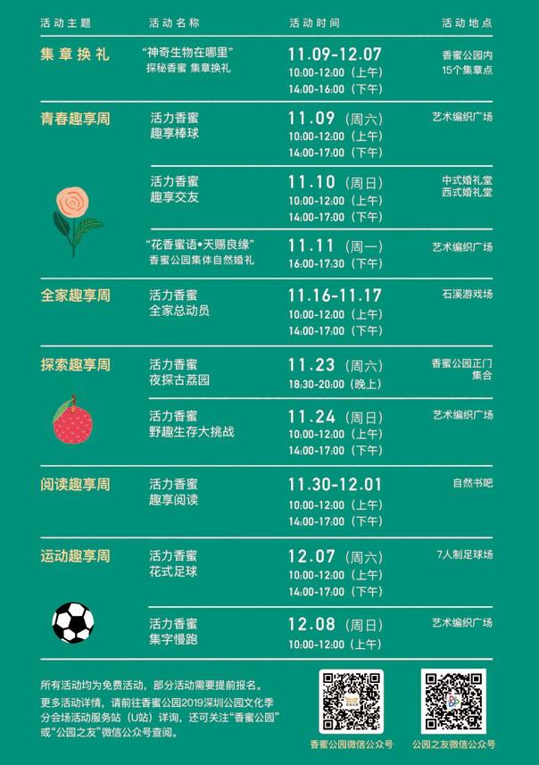 1000件礼品等您来领,香蜜公园国庆活动