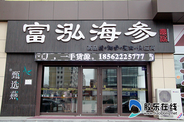 海参相关美食烟台,海参超美味