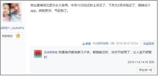 唯品花大面积停用唯品金融怎么了？