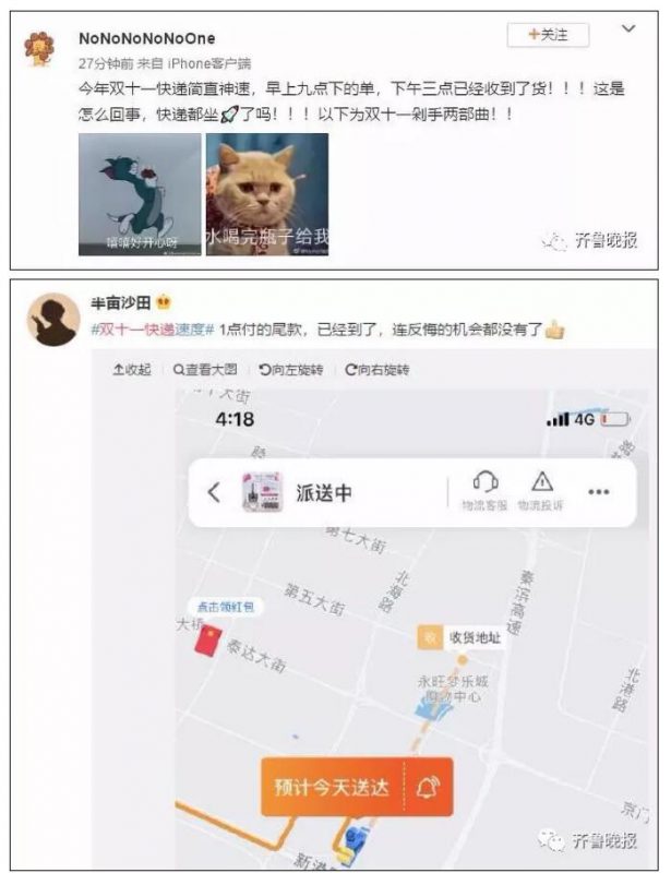思客|今年“双十一”，快递为啥送得这么快？
