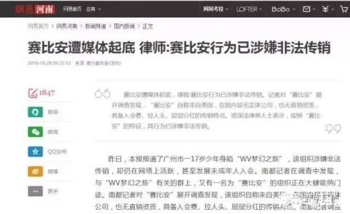 公安部发布最全传销名单,公安局最新公布传销名单
