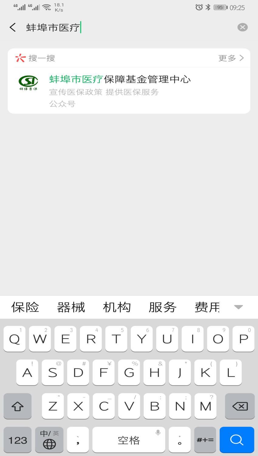 最新消息事关蚌埠人的医保,蚌埠大病医保二次报销流程