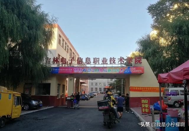 吉林电子信息职业技术学院事件,吉林电子信息职业技术学院官网