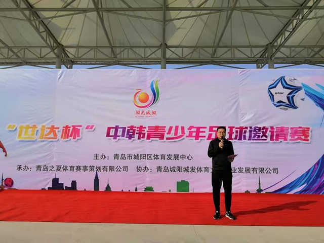 世达足球比赛,国际青少年足球邀请赛