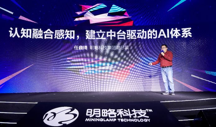 明略科技的“数据中台”野望