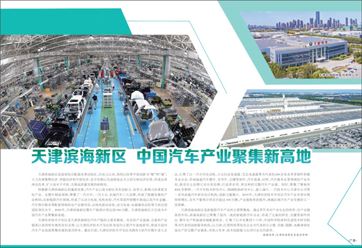天津滨海新区半导体高端产业园,天津市汽车产业链