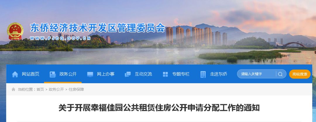 去哪里申请公共租赁住房,东侨幸福佳园怎么样