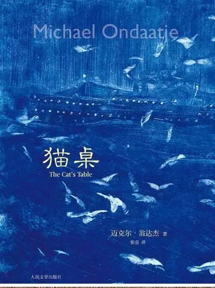 《英国病人》作者翁达杰新作引进：生活虽困厄，我们尽力抹去命运的折痕
