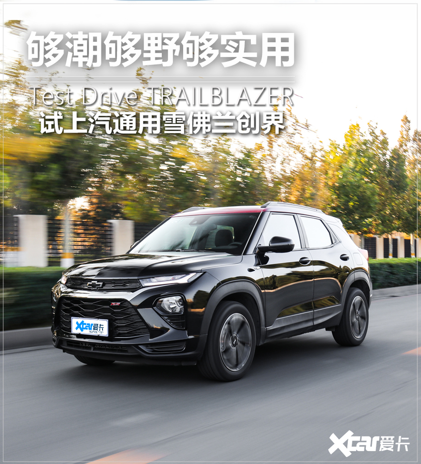 试驾最新款雪佛兰创界多少钱,雪佛兰创界1.3t落地价多少钱
