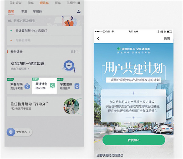滴滴顺风车邀请同行和立即同行,滴滴顺风车邀请同行后能取消吗