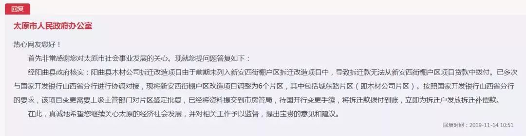 太原市长留言板,太原市商品房拆迁原址回迁政策