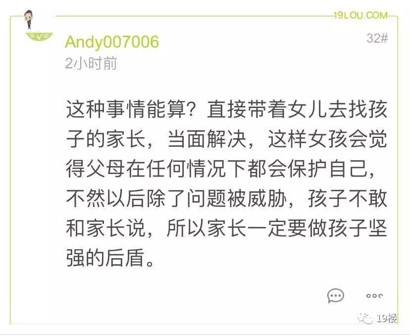女儿被男同学袭胸，老公觉得闹大影响不好，忍一忍算了