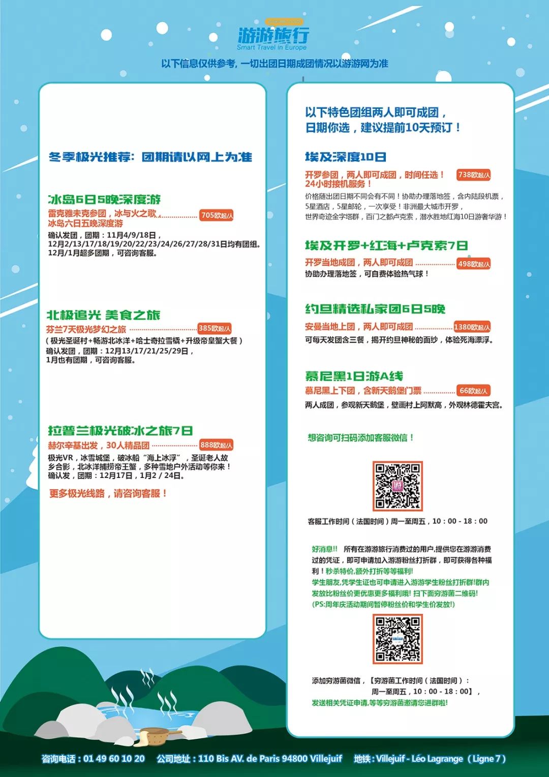 圣诞巴黎游玩,圣诞假期巴黎旅游