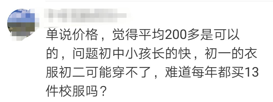 校方回应校服收费2300元新闻,家长在网上吐槽某小学校服费用