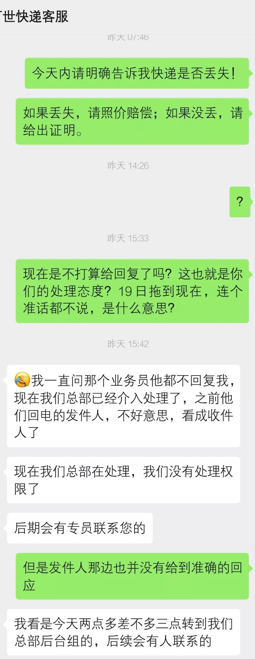 代购一个月后没收到货,代购产品半个月还不到货