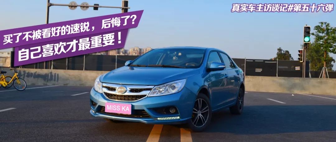 比亚迪速锐汽车噪音大解决方法,阅车无数的汽车