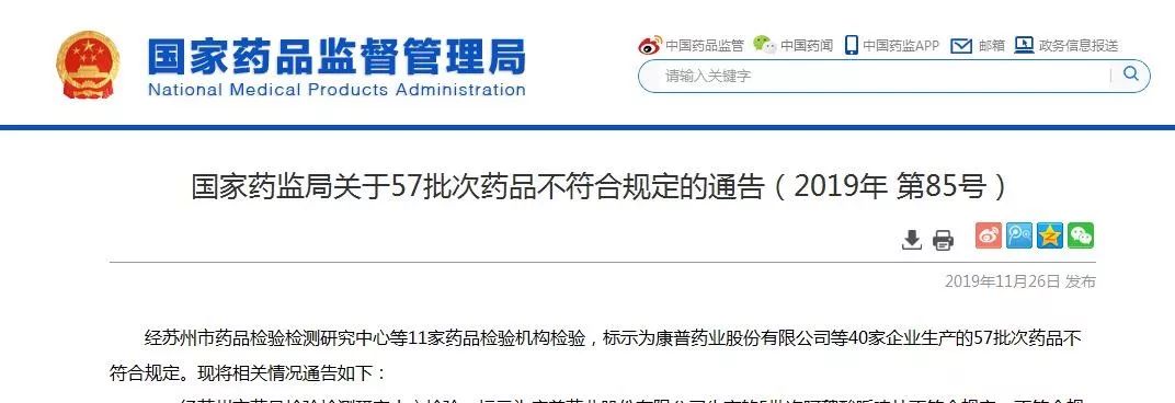 紧急叫停的11批次药品,注意这17批次药品不符合规定