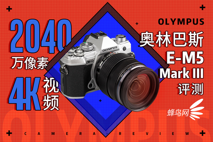 奥林巴斯em5一代拍摄效果,奥林巴斯em5mark3拍照样张