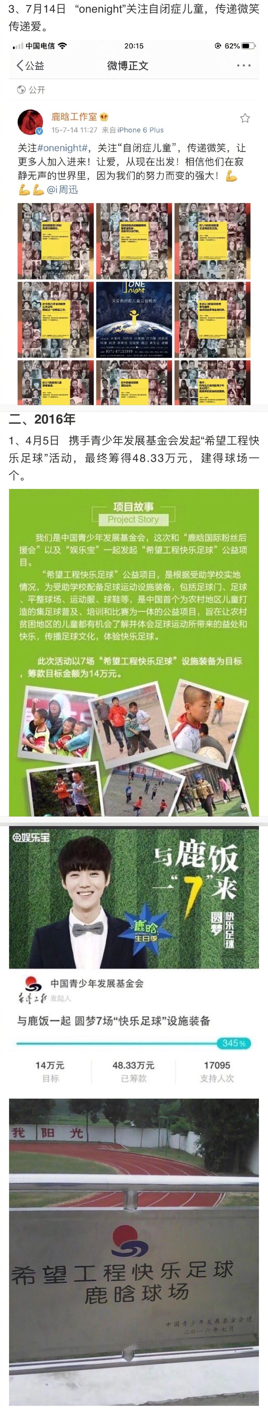 鹿晗公益活动第一课,鹿晗的公益有多强